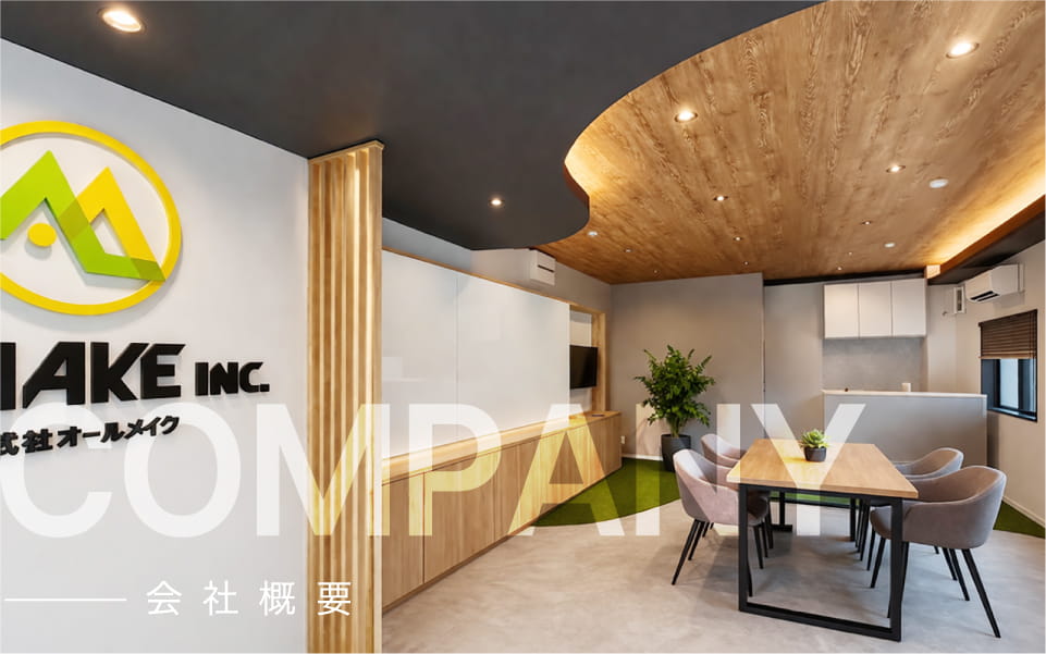 COMPANY 会社概要