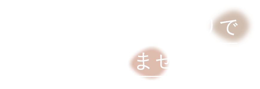 内装工事、その見積りで本当に損してませんか？
