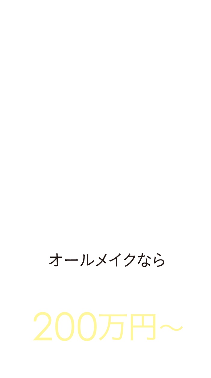 内装工事は適正価格が分かりにくい…